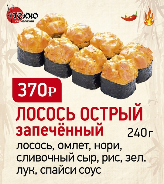 Лосось острый запеченный