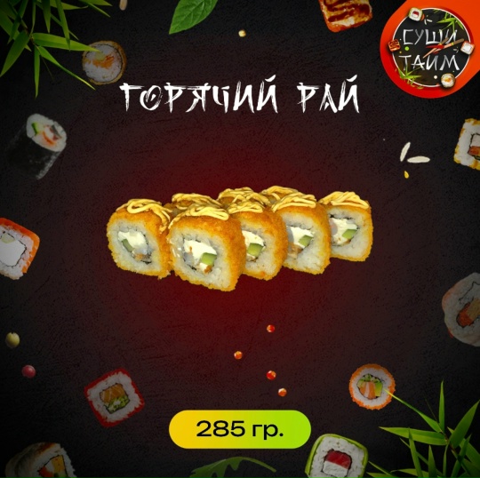 Горячий рай