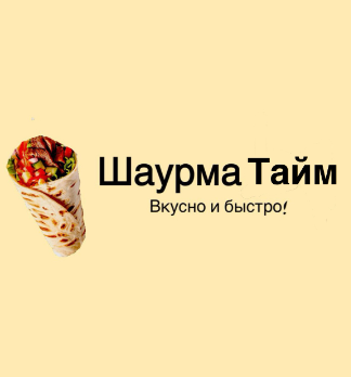 Шаурма Тайм - логотип