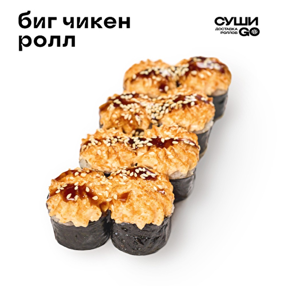 Биг Чикен Ролл