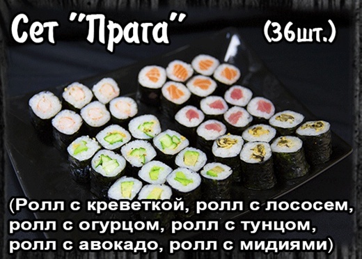 Сет "Прага" 880 руб.