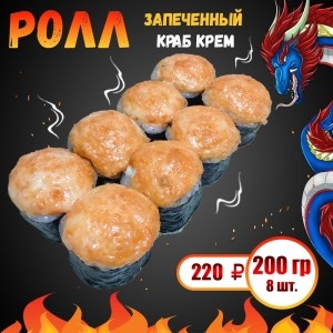 Краб-крем