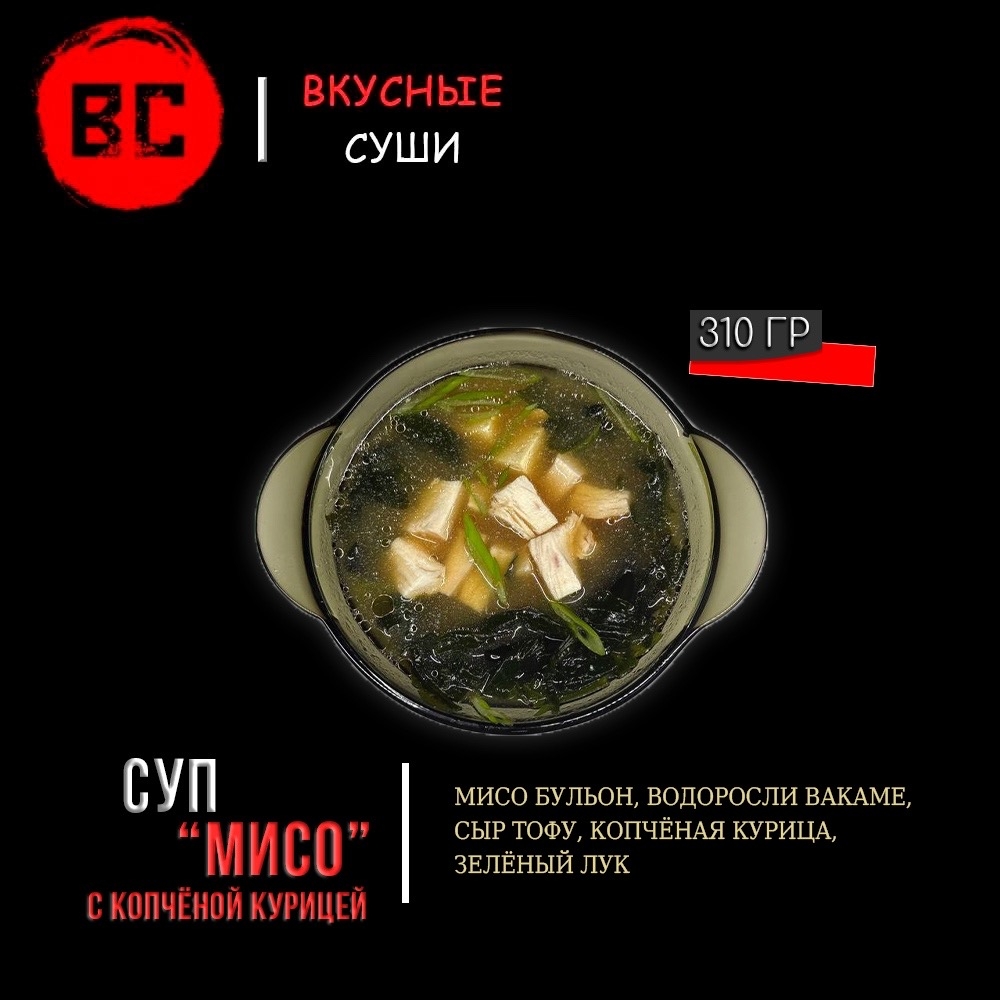 Суп "Мисо" с копчёной курицей