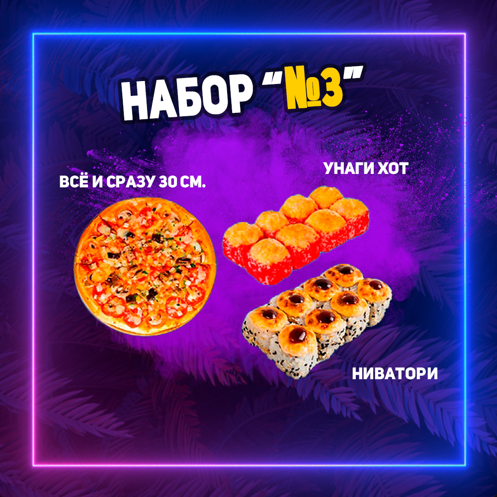 Комбо-набор №3