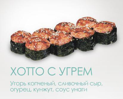 Хотто с угрем