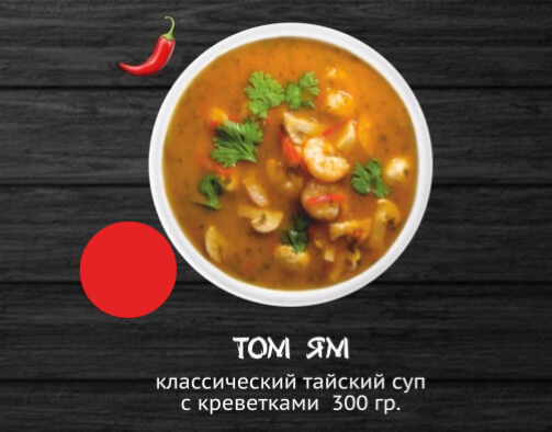 Том Ям