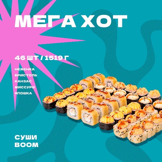 Сет Мега Хот