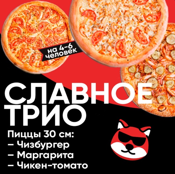 Славное трио
