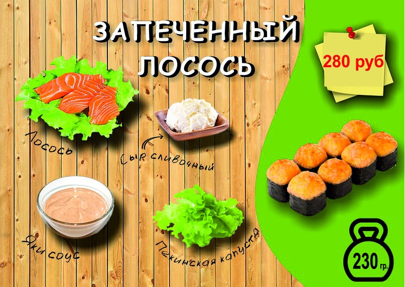 Запеченный лосось