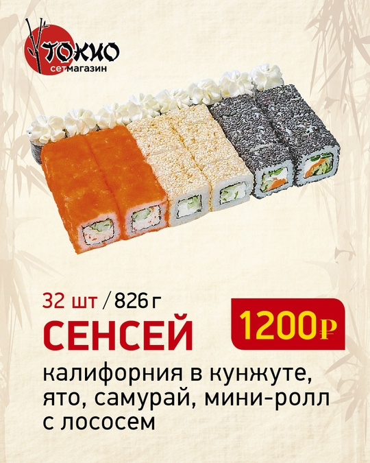 Сенсей