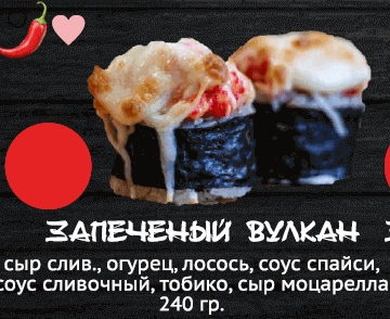 Запеченный Вулкан
