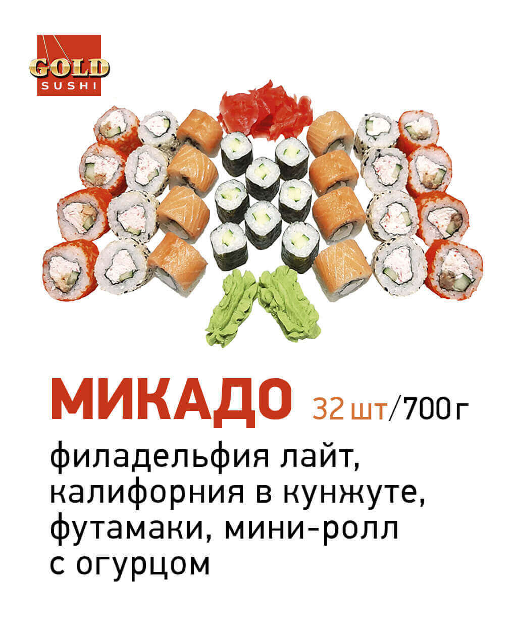 Микадо