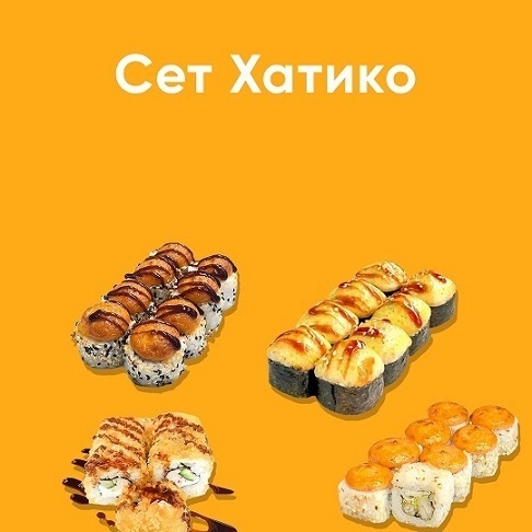СН сет Хатико 32 шт.