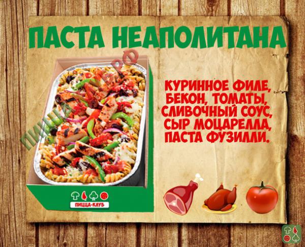 Неаполитана 400г