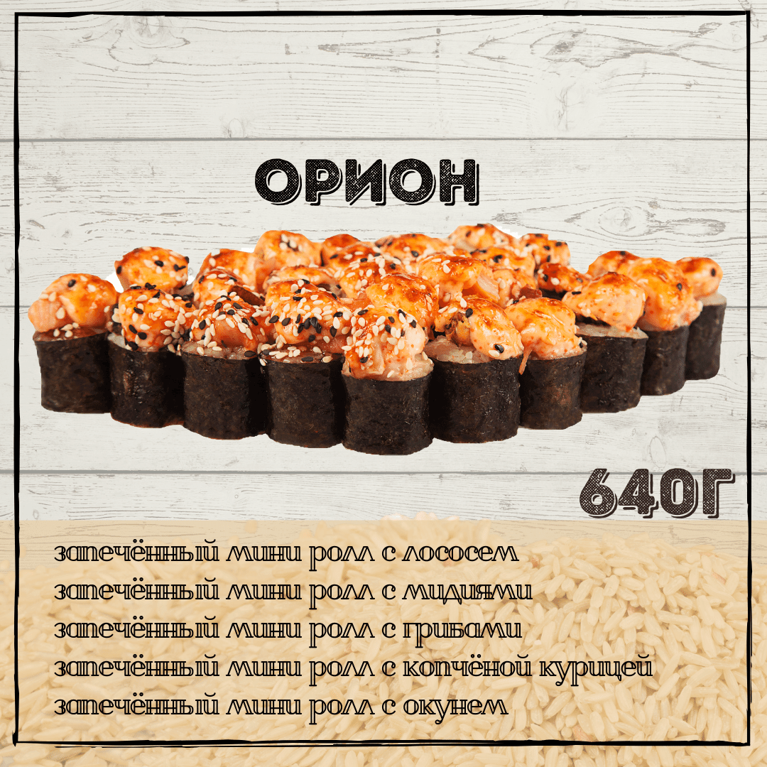 Орион