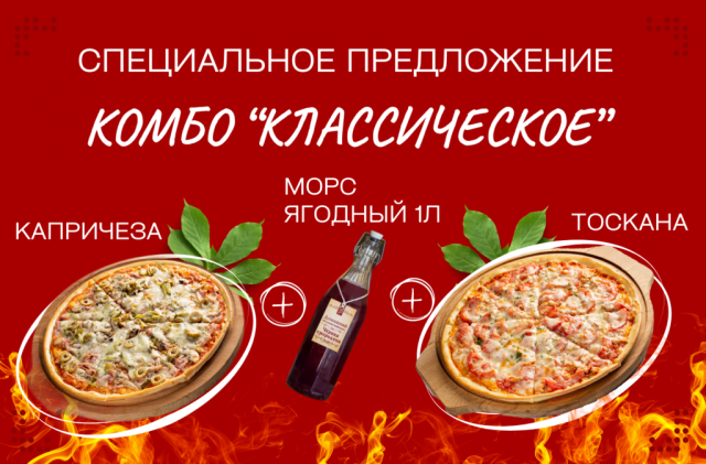 Комбо "Классическое"
