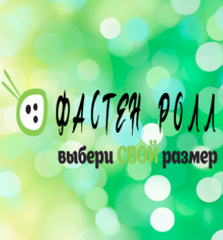 Фастен Ролл - логотип