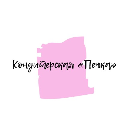 Кондитерская «Печка» - логотип