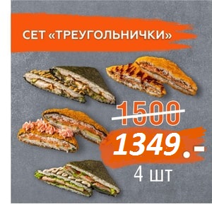 Сет Треугольнички