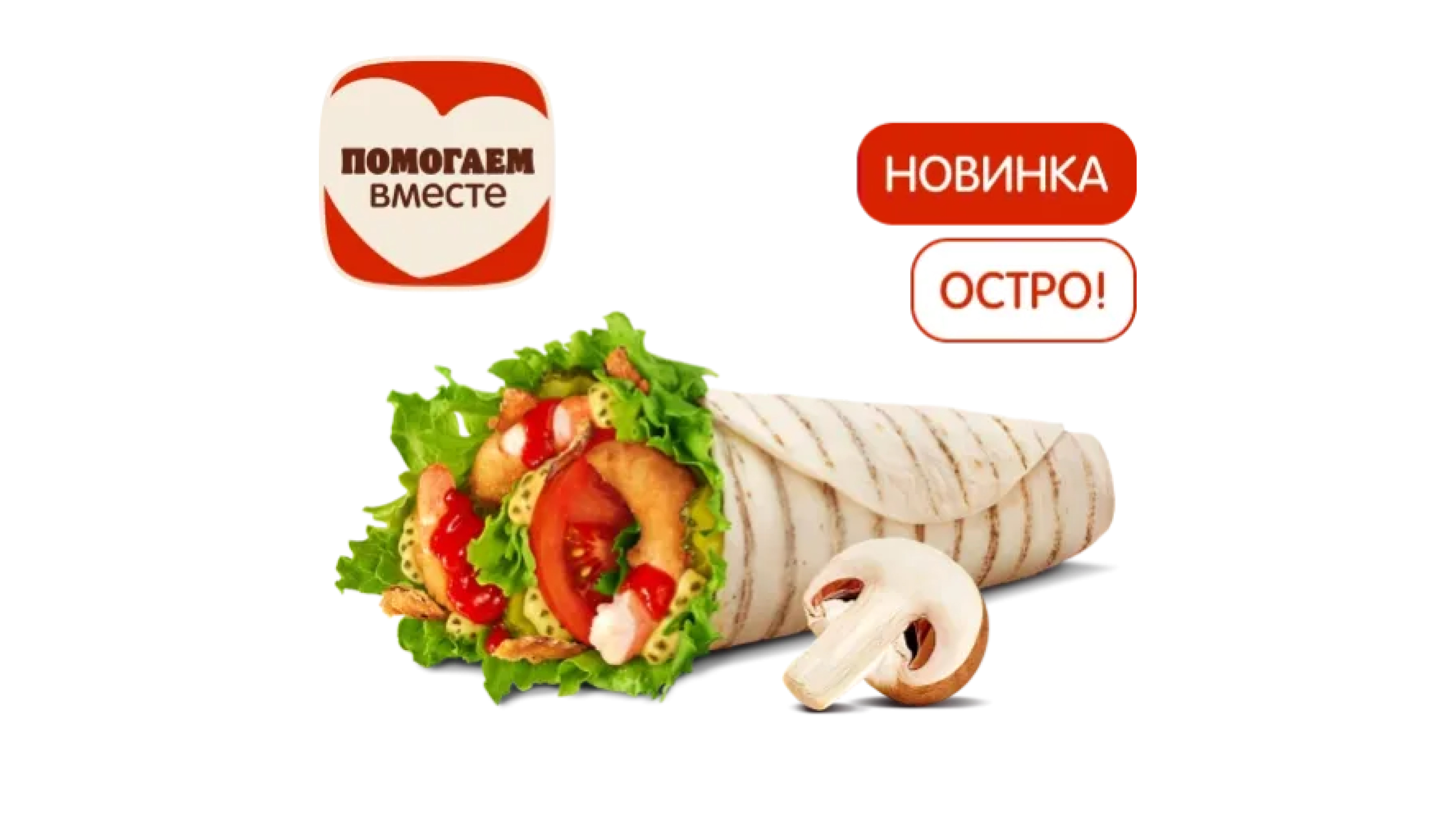 Острый Шримп Ролл Жюльен