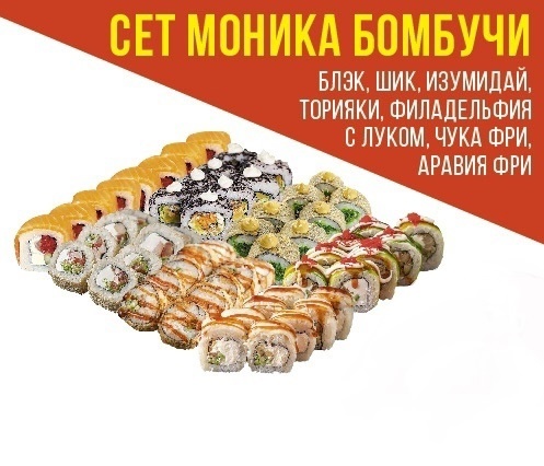 Моника Бомбучи