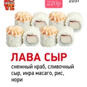 лава сыр