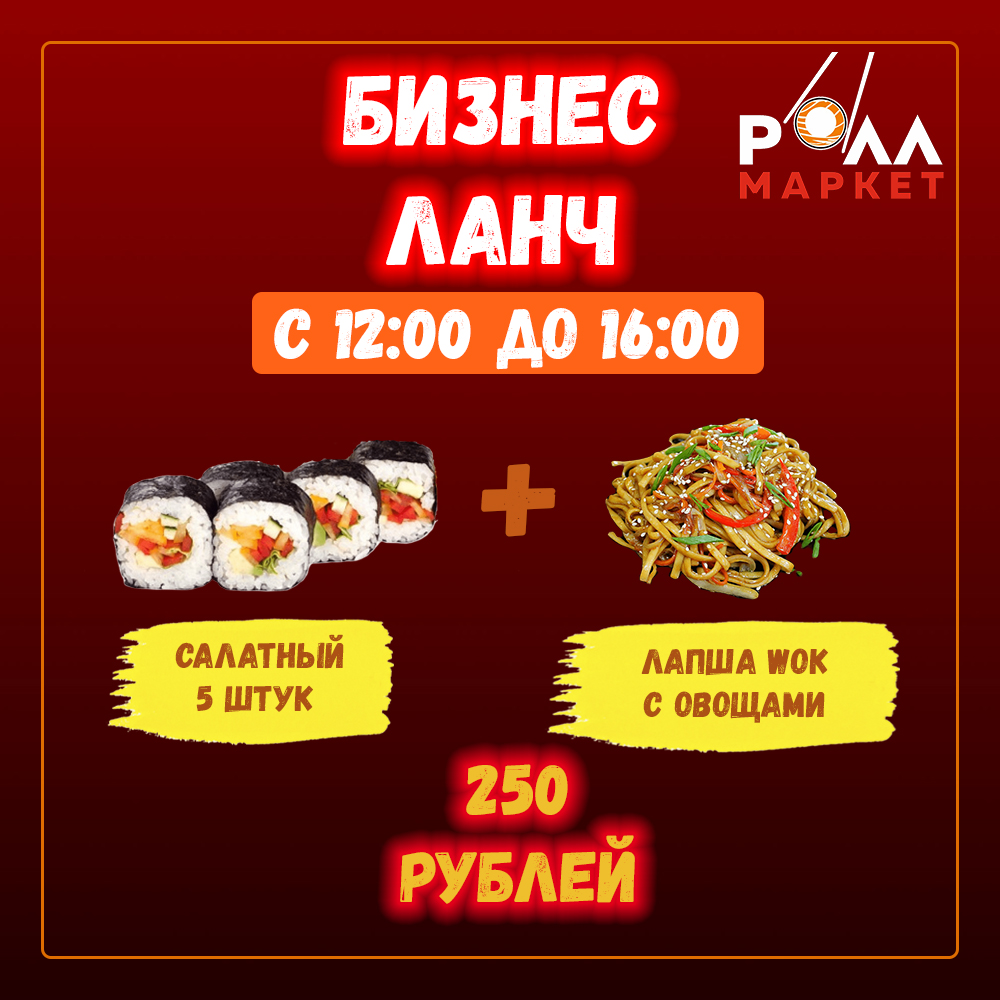 Бизнес-ланч с овощами