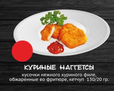 Куриные наггетсы
