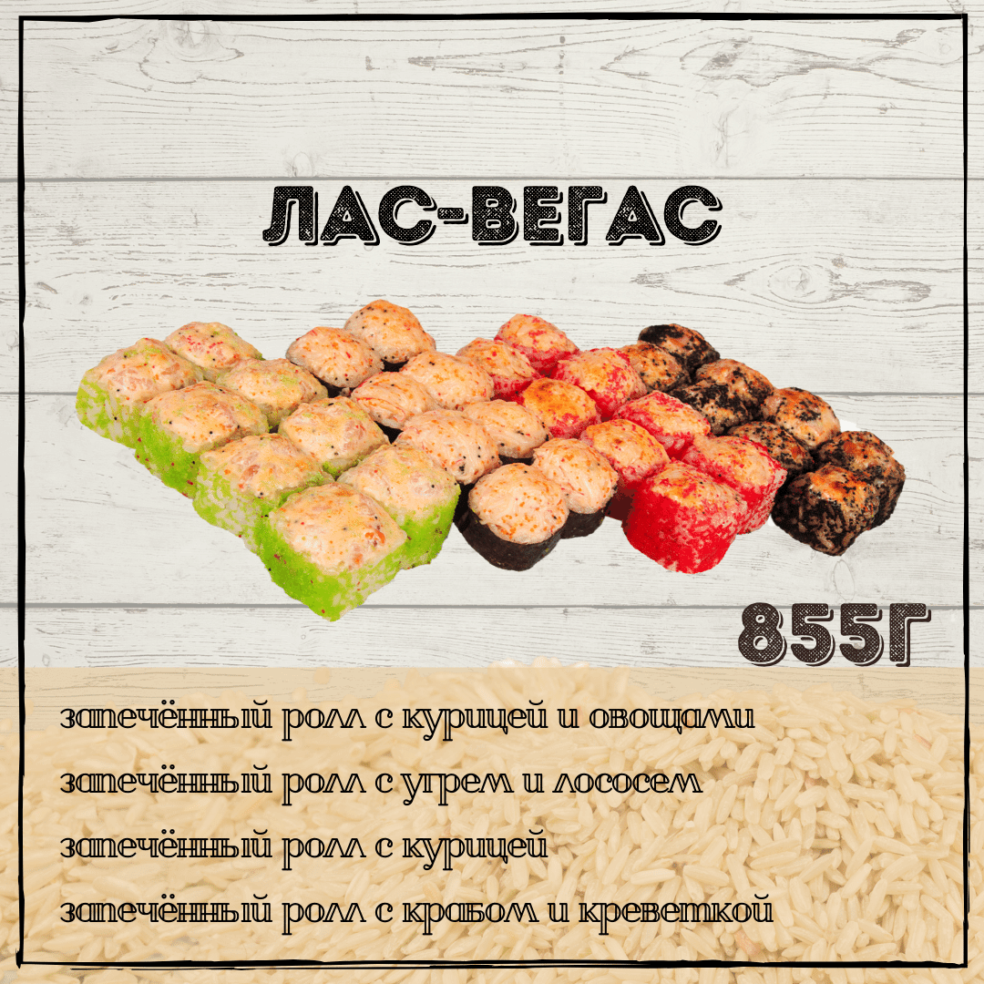 Лас-Вегас