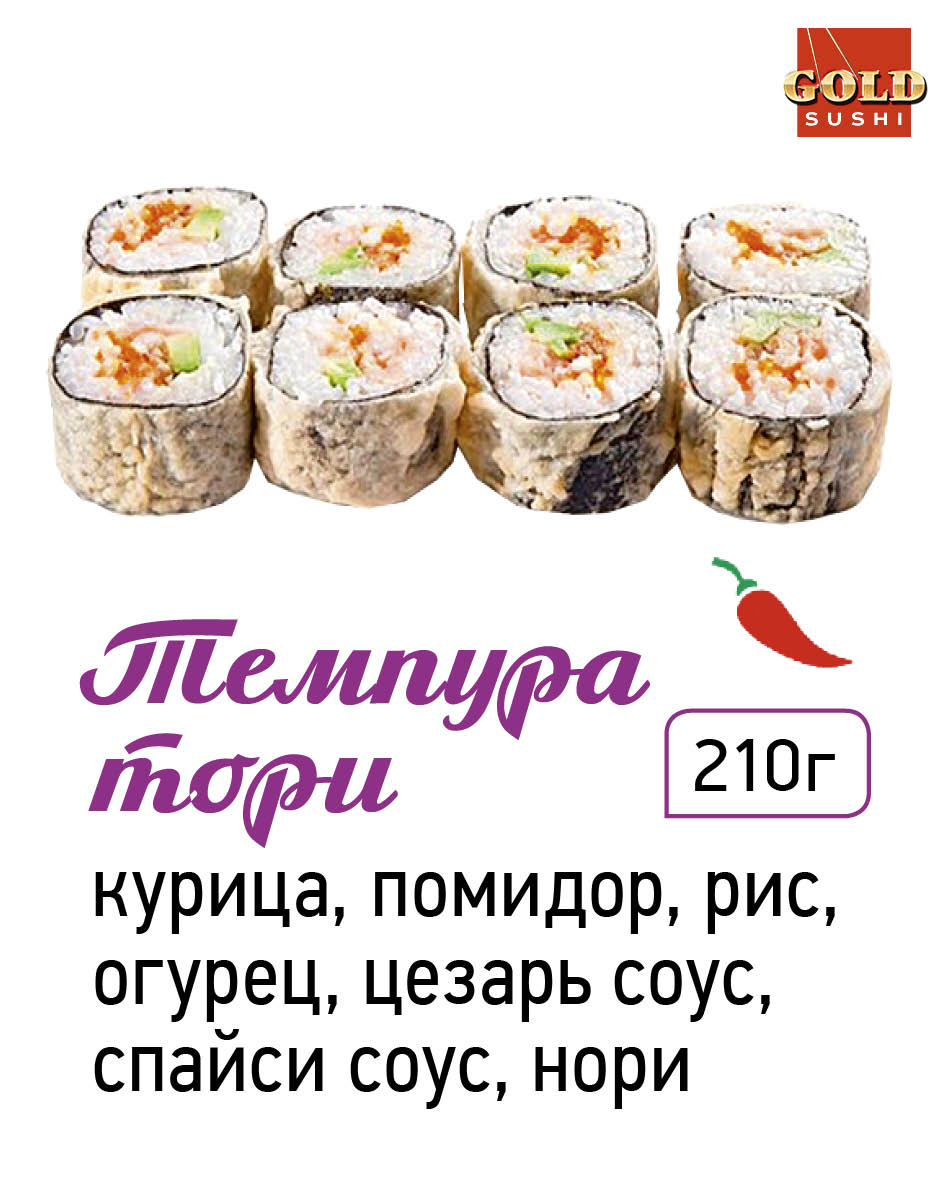 Темпура тори