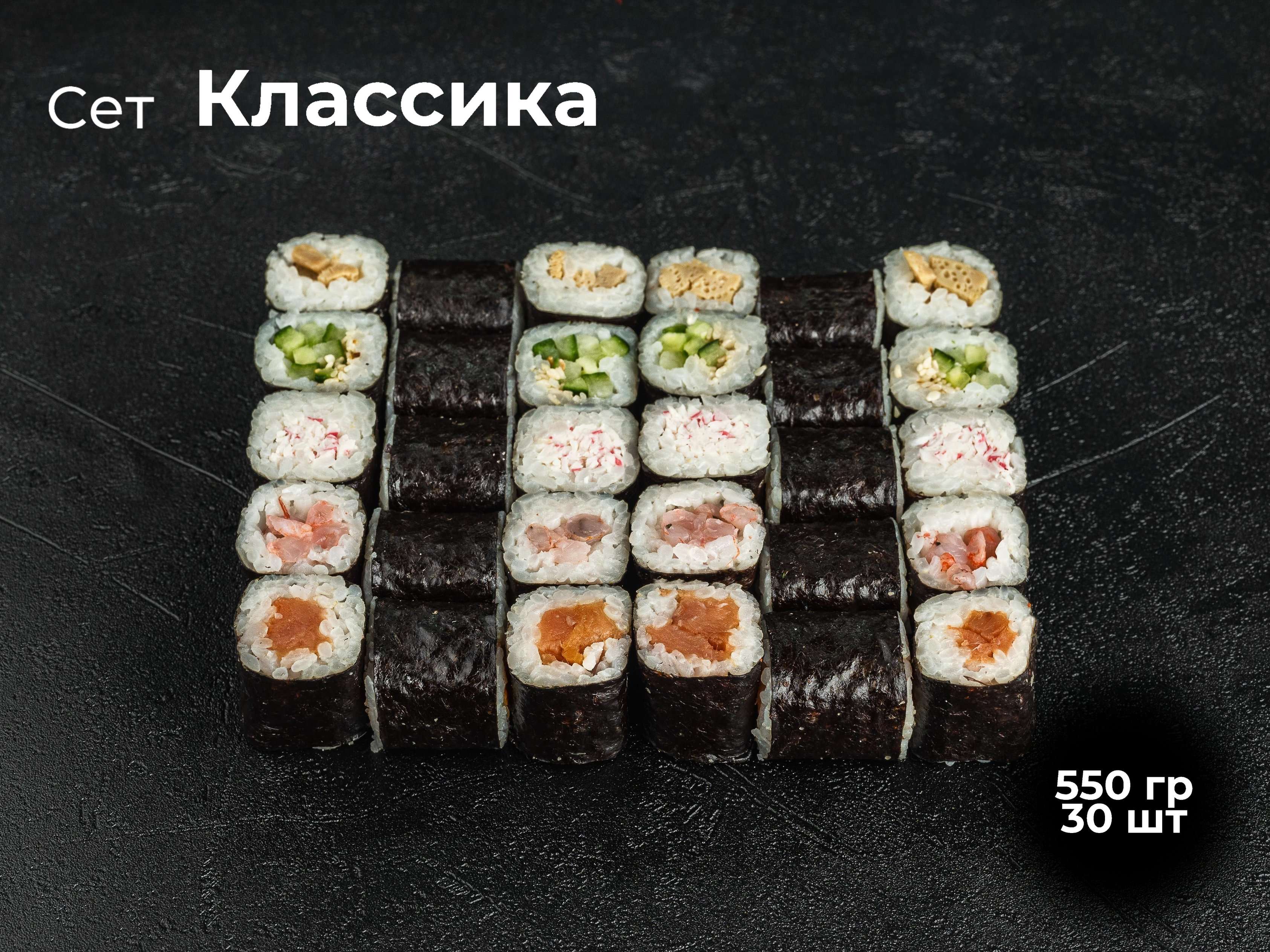 Сет Классика