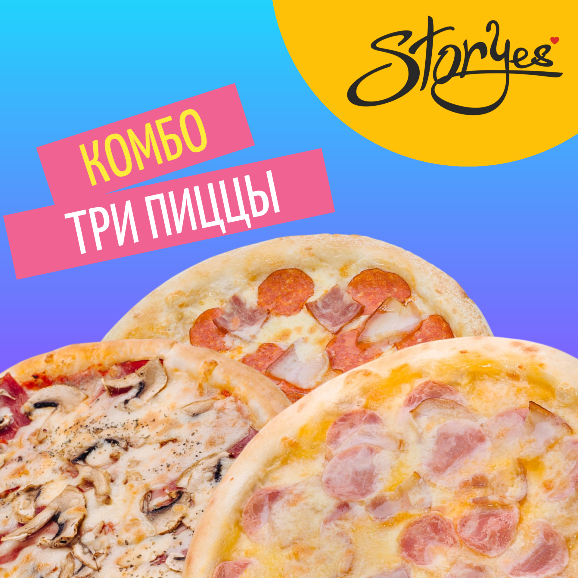 Комбо три пиццы