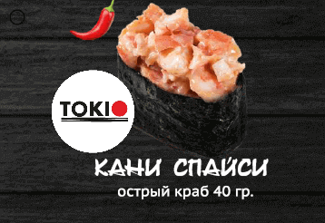 Кани спайси