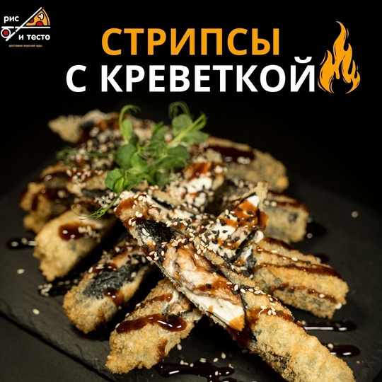 Стрипсы с креветкой