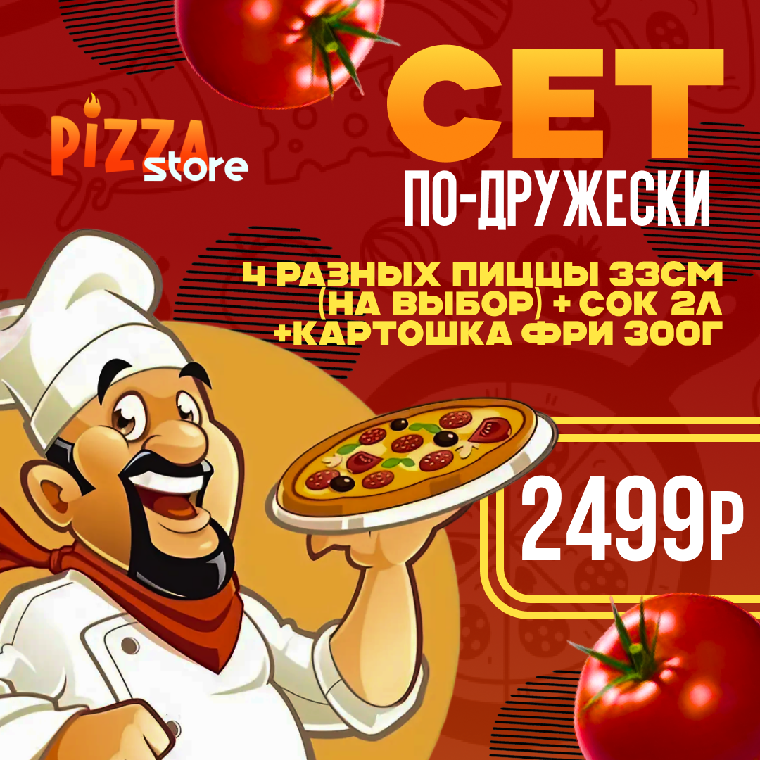 Сет по дружески