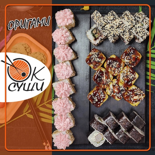 Оригами