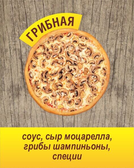ГРИБНАЯ L