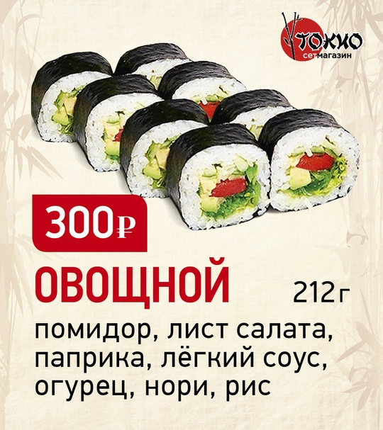 Овощной