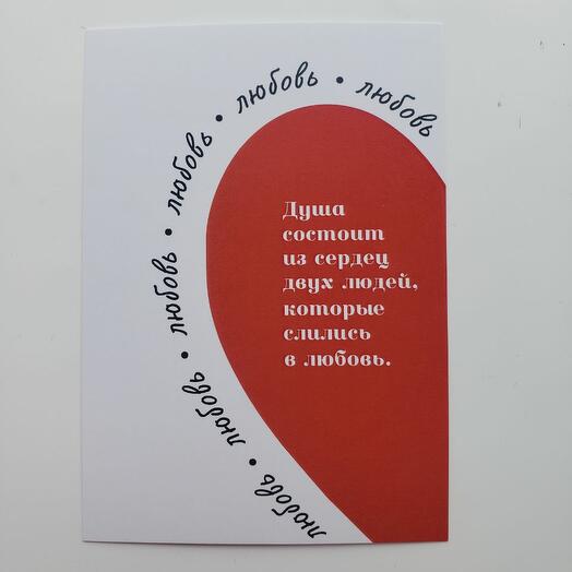 Любовь