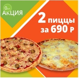 Пицца Салями + Пицца Пеперони