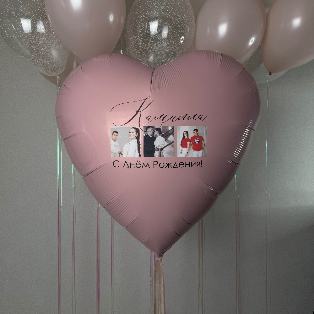 Большое сердце с вашими фотографиями и любой надписью, шары под потолок 10шт