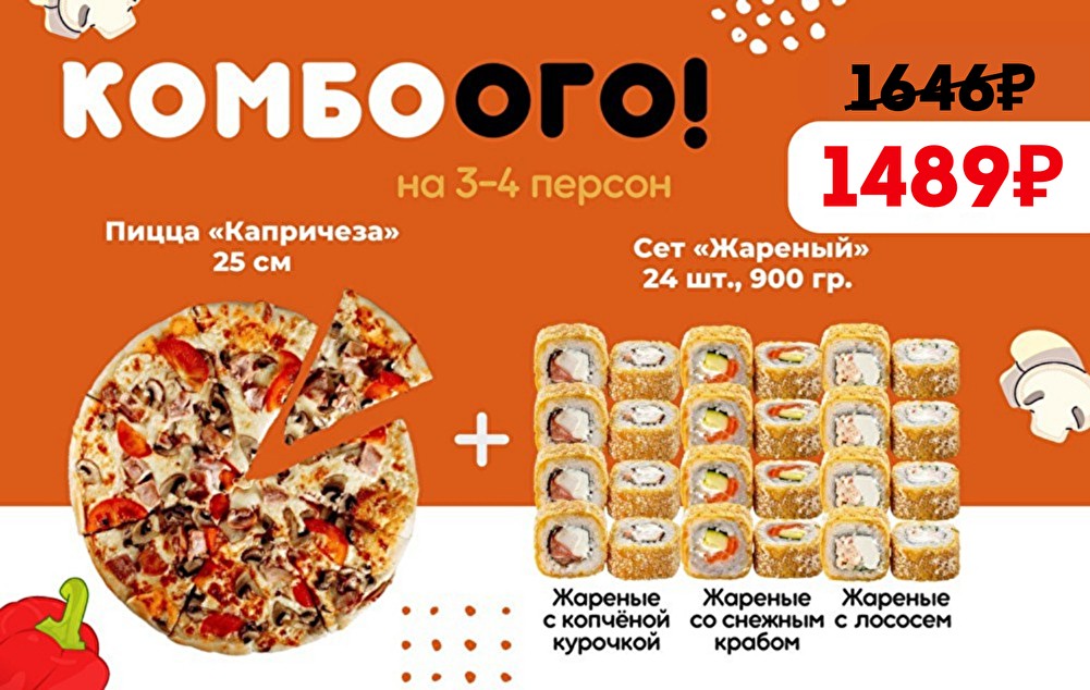 Комбо Ого