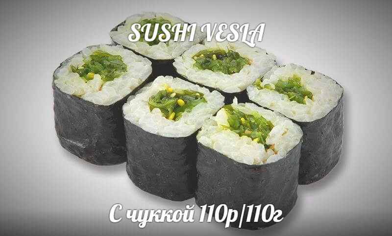 Ролл с чуккой