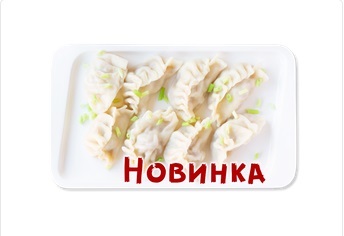 Японские вареные пельмени гёдза 300 гр.