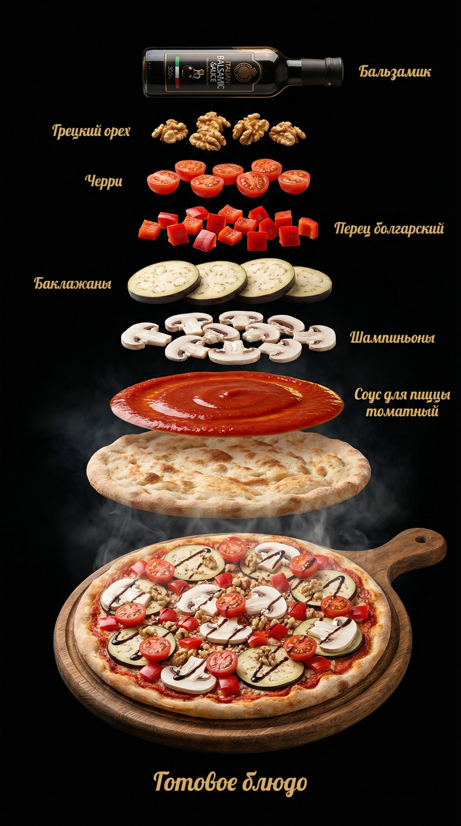 Пицца Постная с Баклажанами