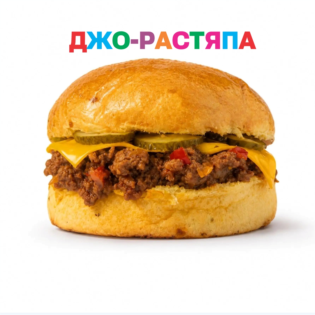 Джо-растяпа
