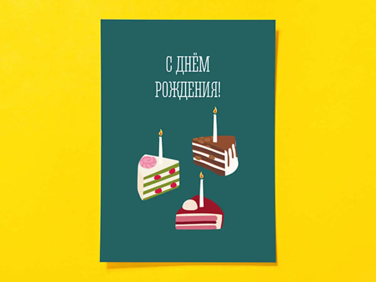 Открытка "С Днём рождения!"