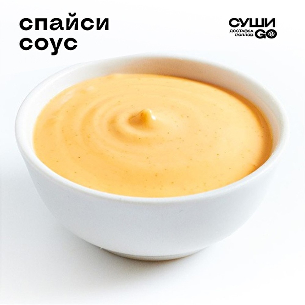 Спайси соус