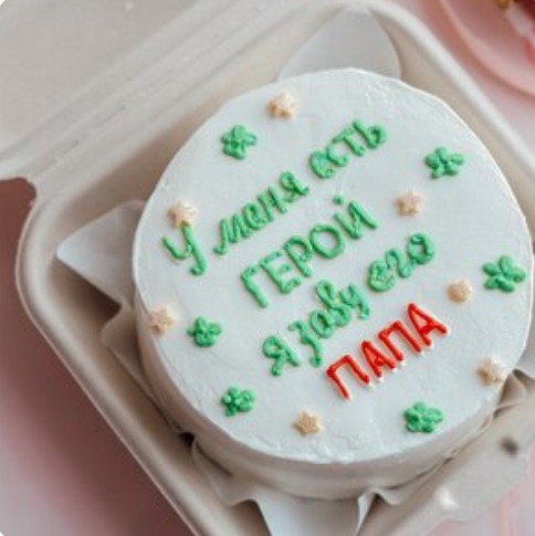 Бенто-торт Папе зеленая надпись (любая надпись на торте)