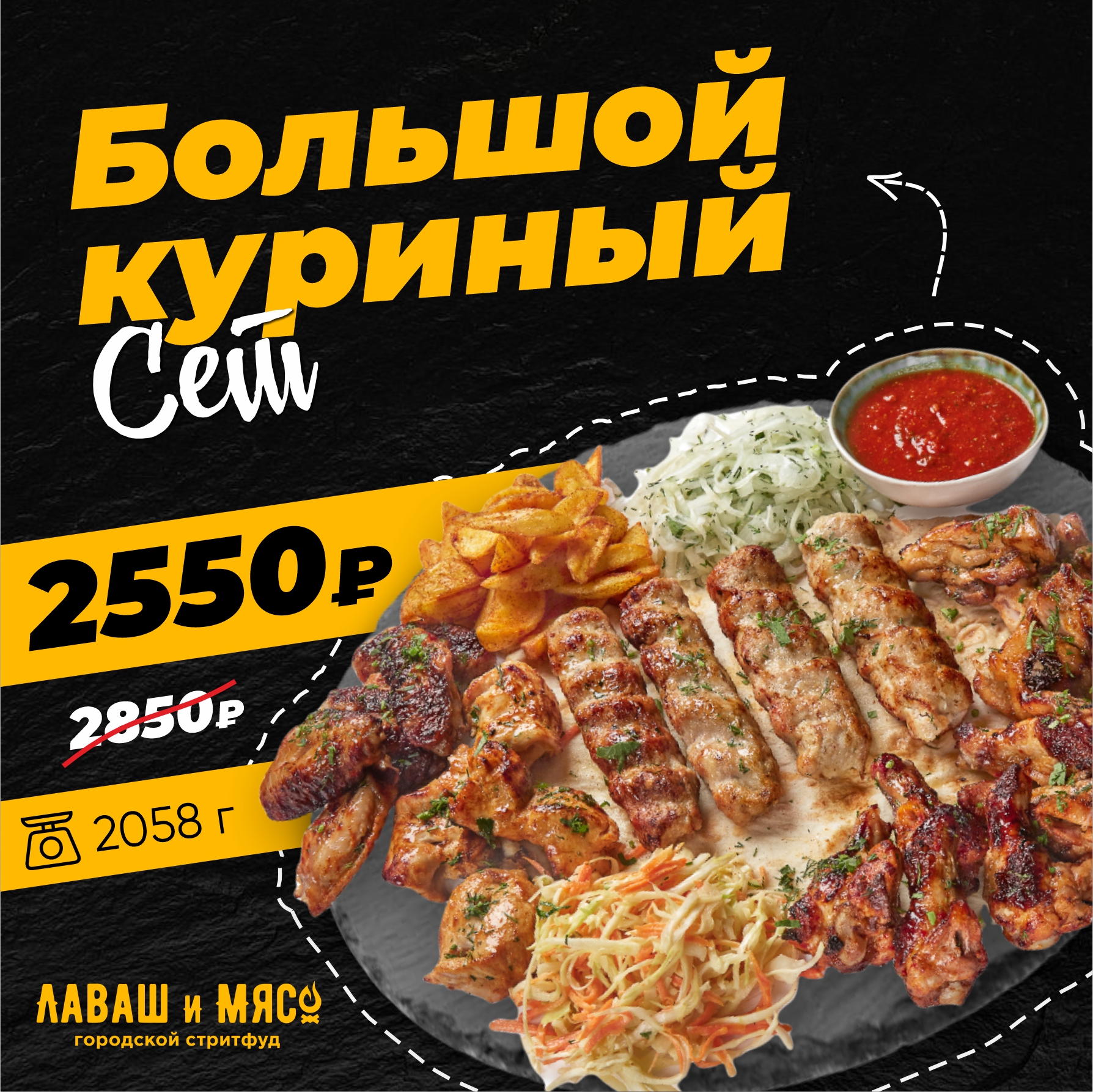 Большой куриный сет